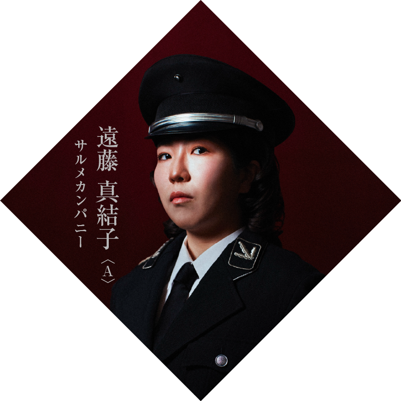 遠藤真結子