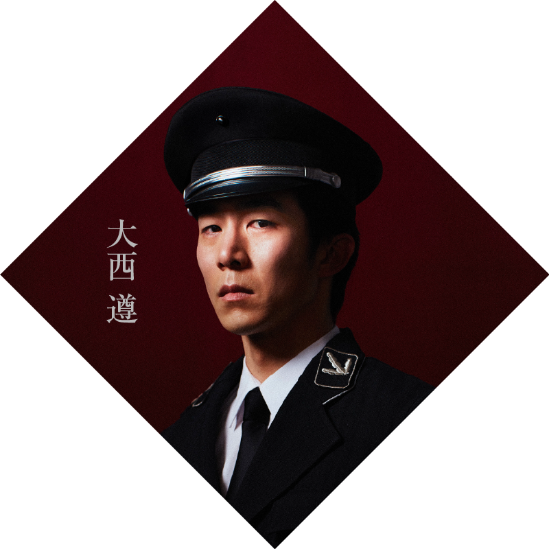 大西遵
